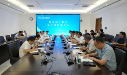 重慶兩江新區代表團來訪，共探軟件人才培養與產業協同新路徑